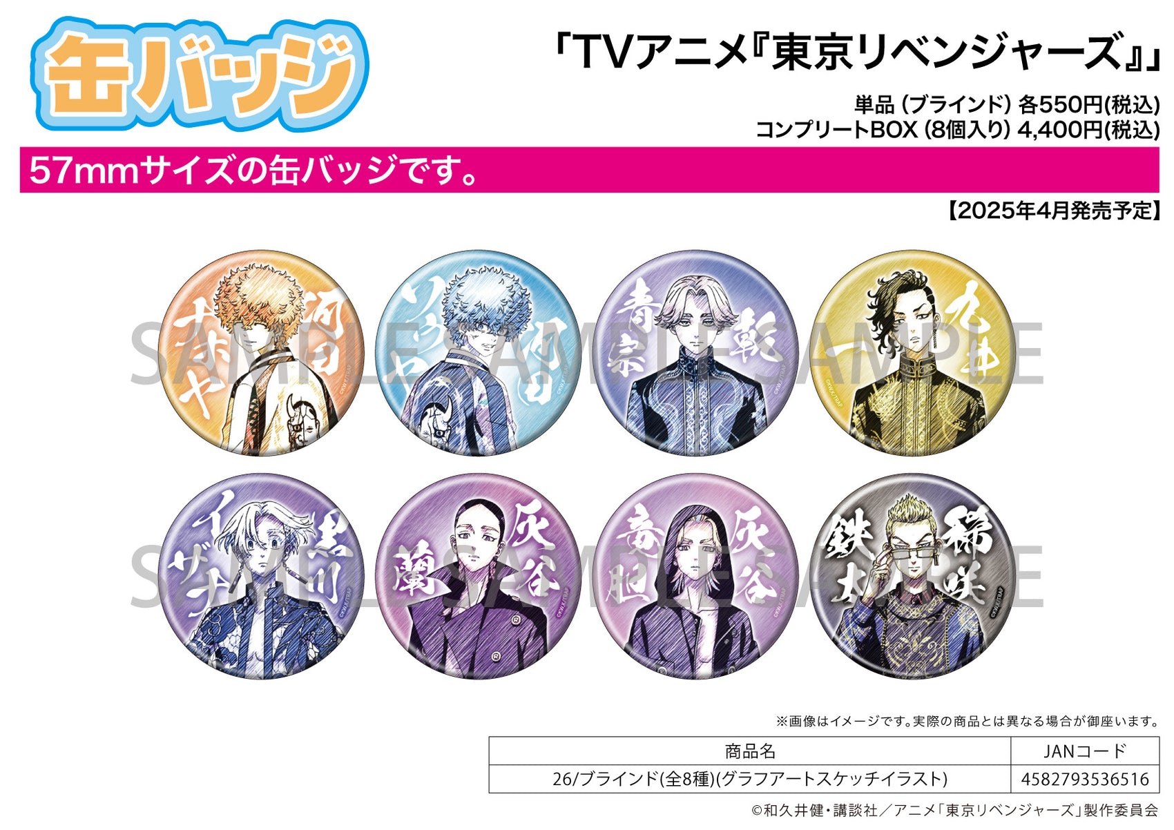 Can Badge Tokyo Revengers 26 Graff Art Sketch Illustration