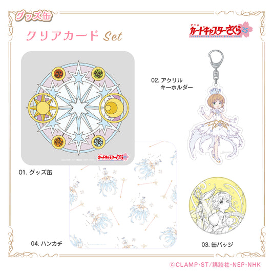 Cardcaptor Sakura 25th Anniversary Tin Can Set - Clear Card Arc