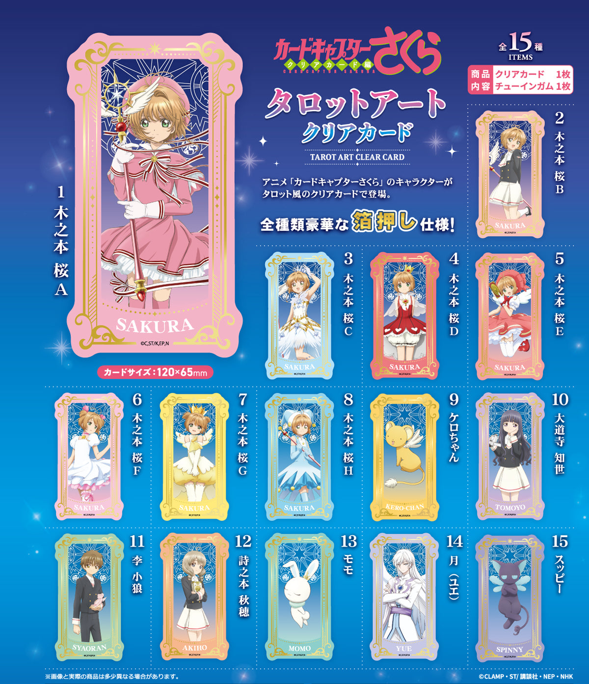Cardcaptor Sakura Tarot Art Clear Card
