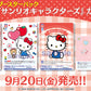 Weiss Schwarz Blau Booster Pack Sanrio Characters Pack