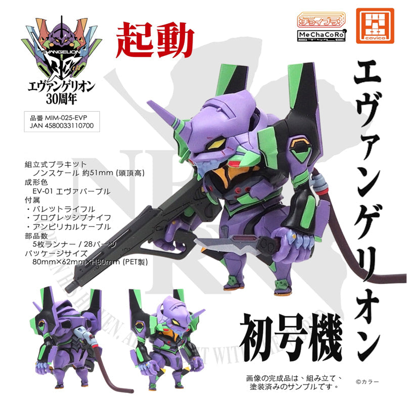 Choipla Series No. 025 Evangelion: EVA Unit-01 Model Kit