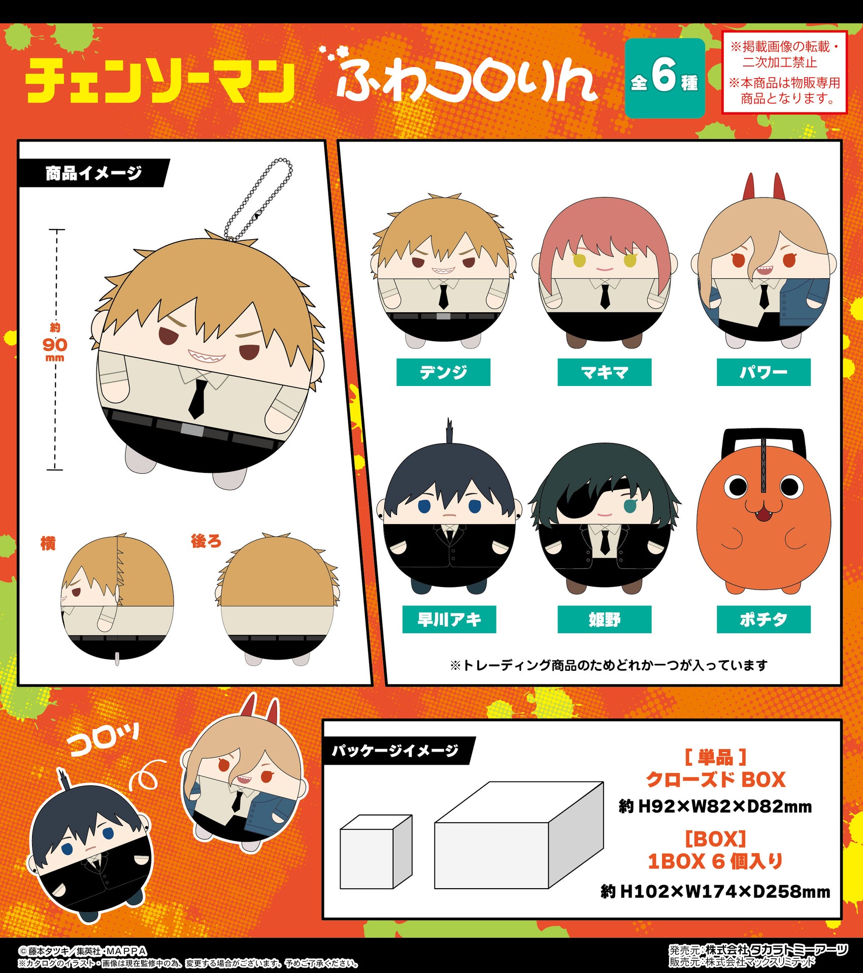 CM-01 Chainsaw Man Fuwakororin