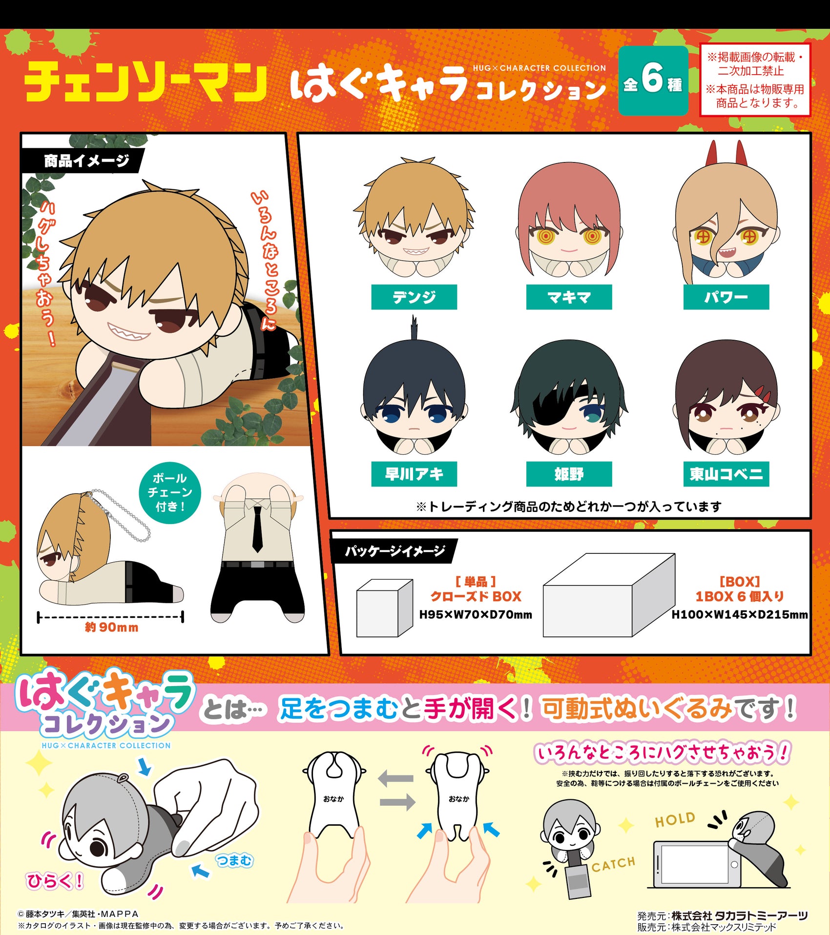 CM-02 Chainsaw Man Hug x Character Collection