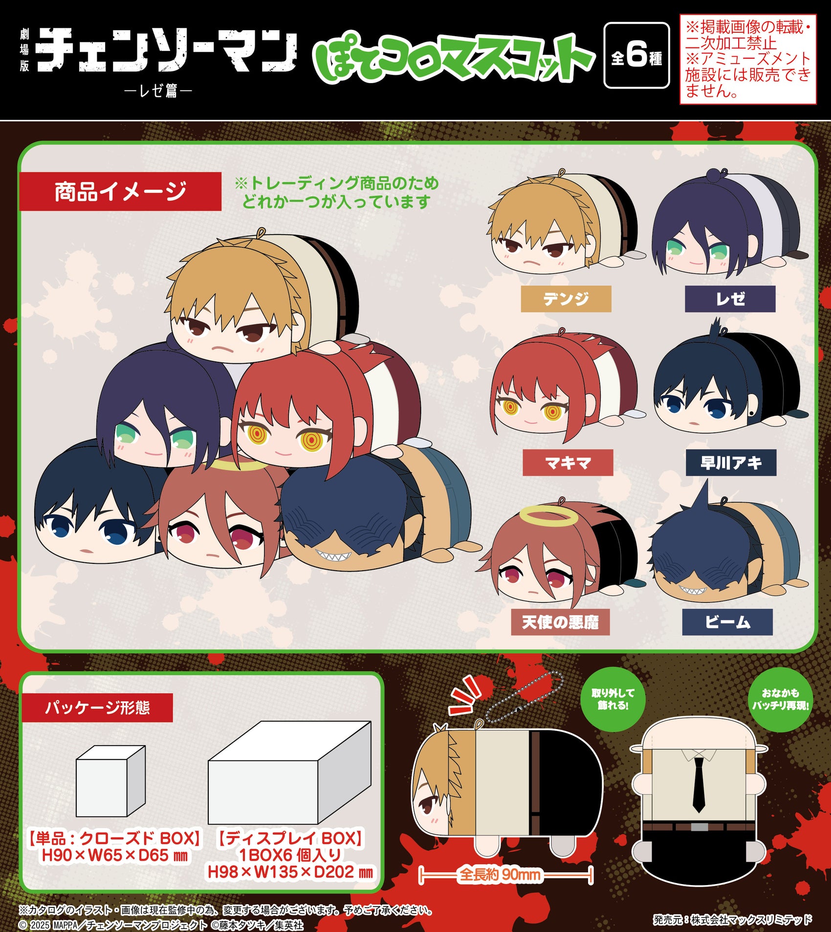 CM-10 Chainsaw Man - The Movie: Reze Arc Potekoro Mascot