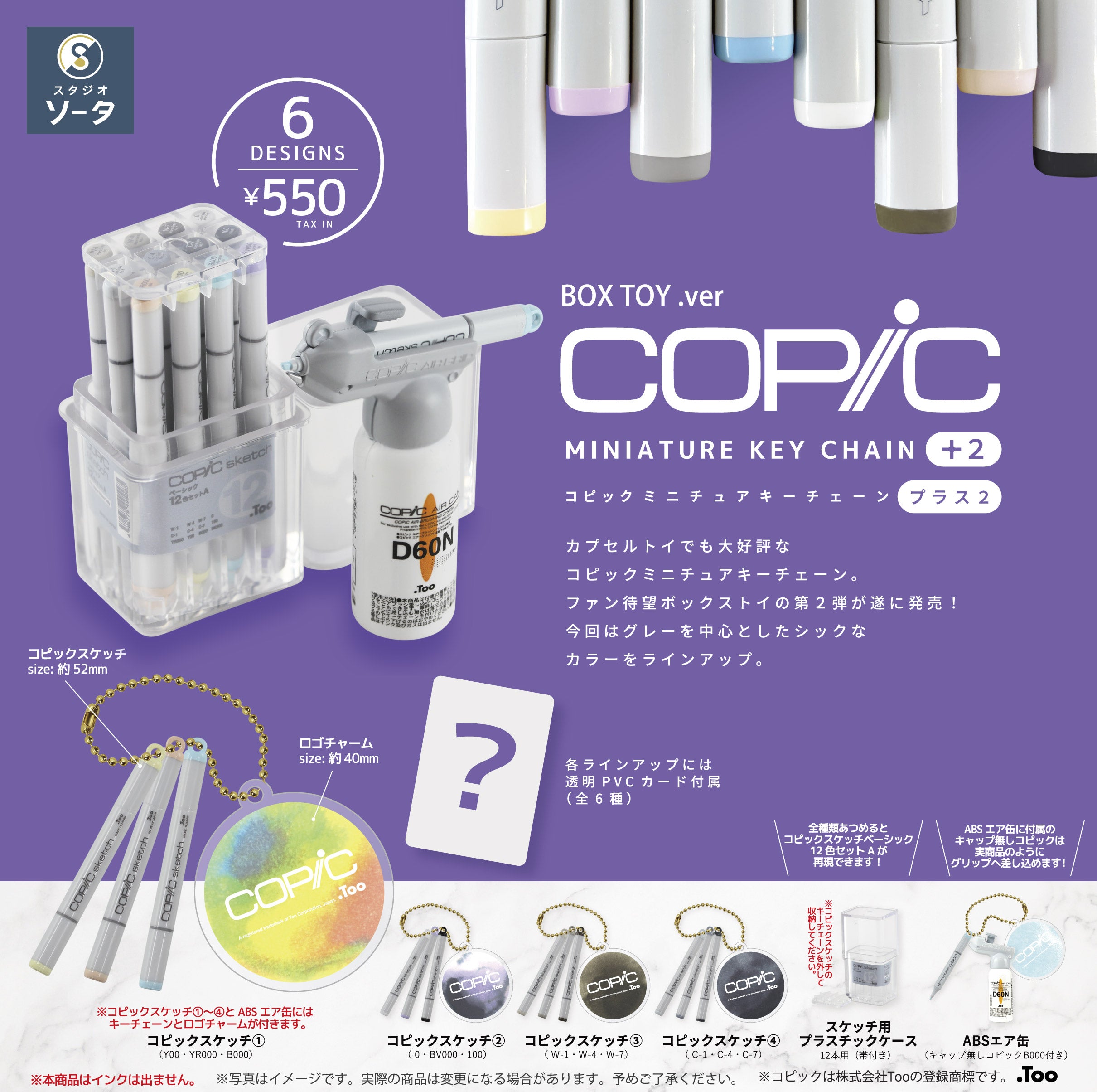 copic-miniature-key-chain-2_01
