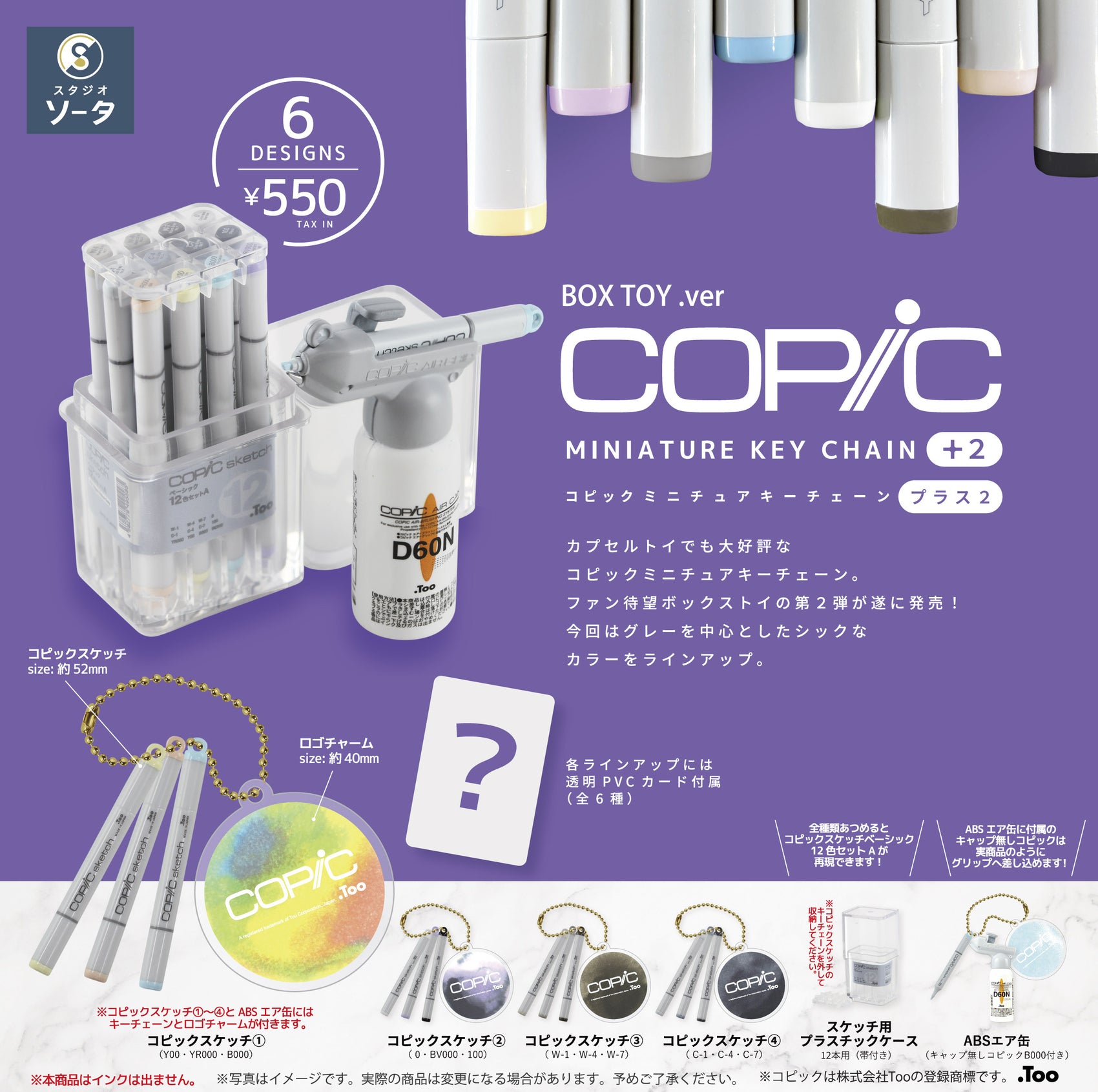 COPIC Miniature Key Chain + 2