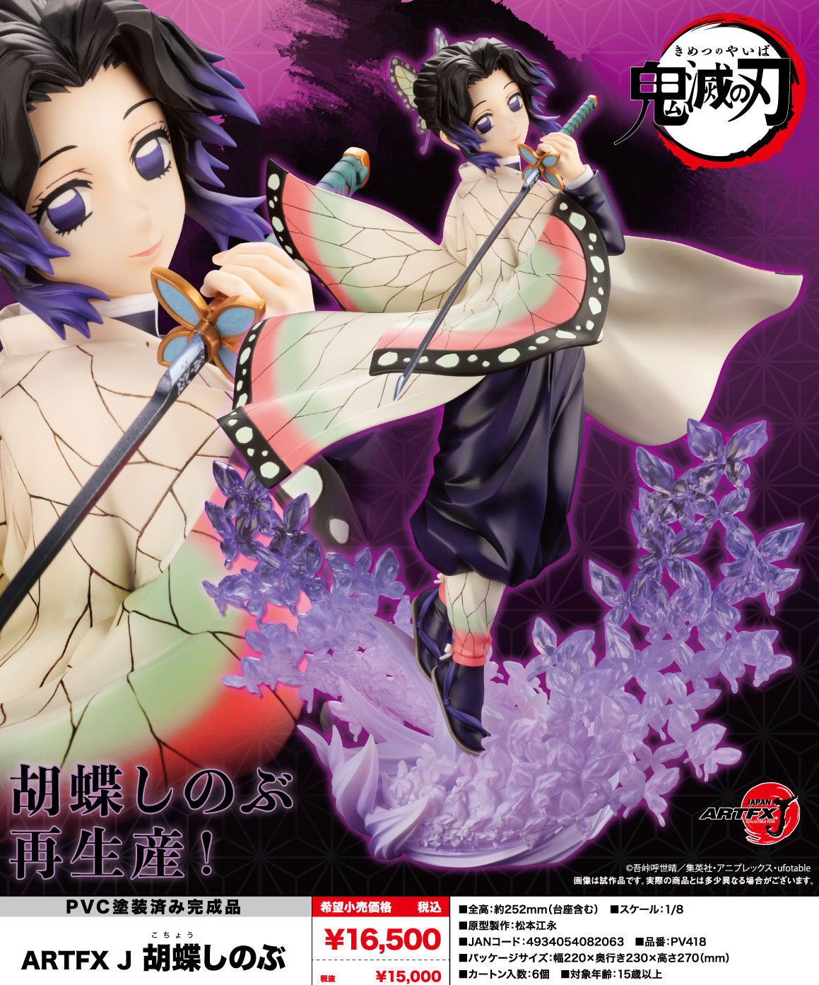 Demon Slayer: Kimetsu no Yaiba ARTFX J Kocho Shinobu
