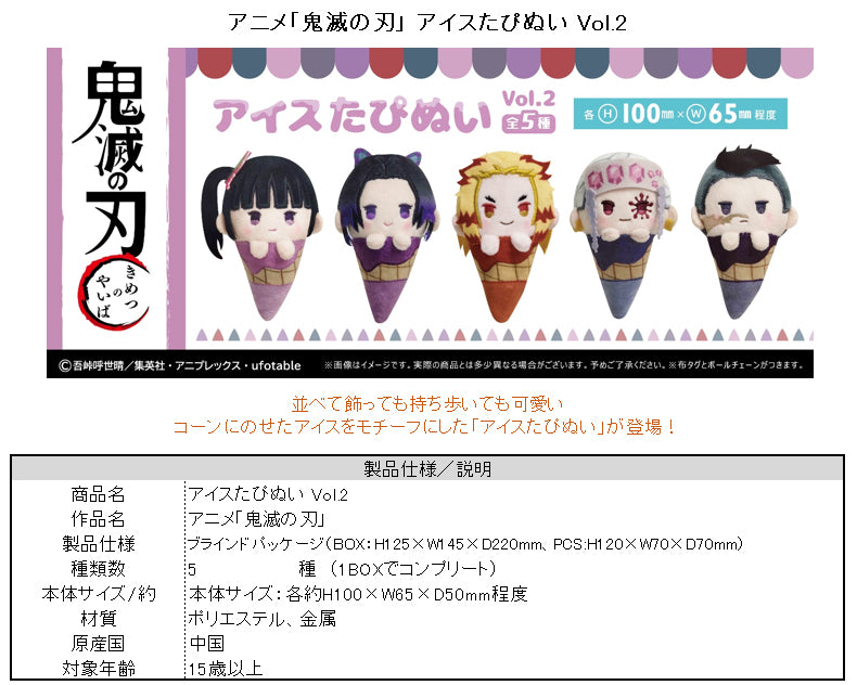 Demon Slayer: Kimetsu no Yaiba Ice Cream Tapi-nui Plush Vol. 2