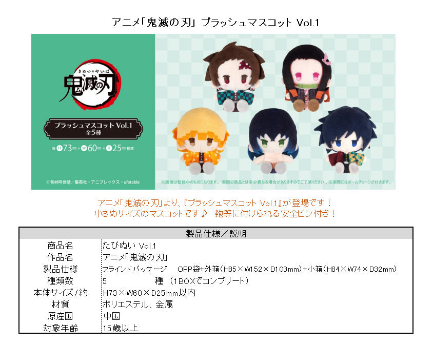 Demon Slayer: Kimetsu no Yaiba Plush Mascot Vol. 1