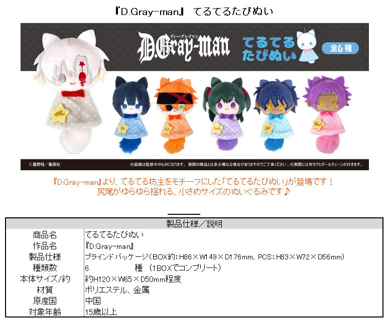 D.Gray-man Teruteru Tapi-nui Plush