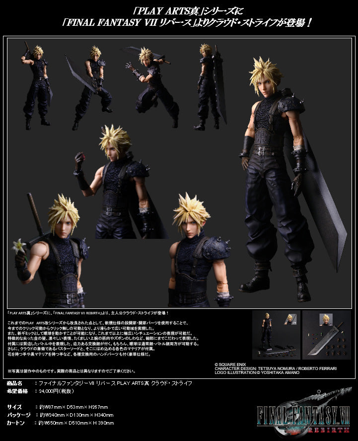 Final Fantasy VII Rebirth Play Arts Shin Cloud Strife
