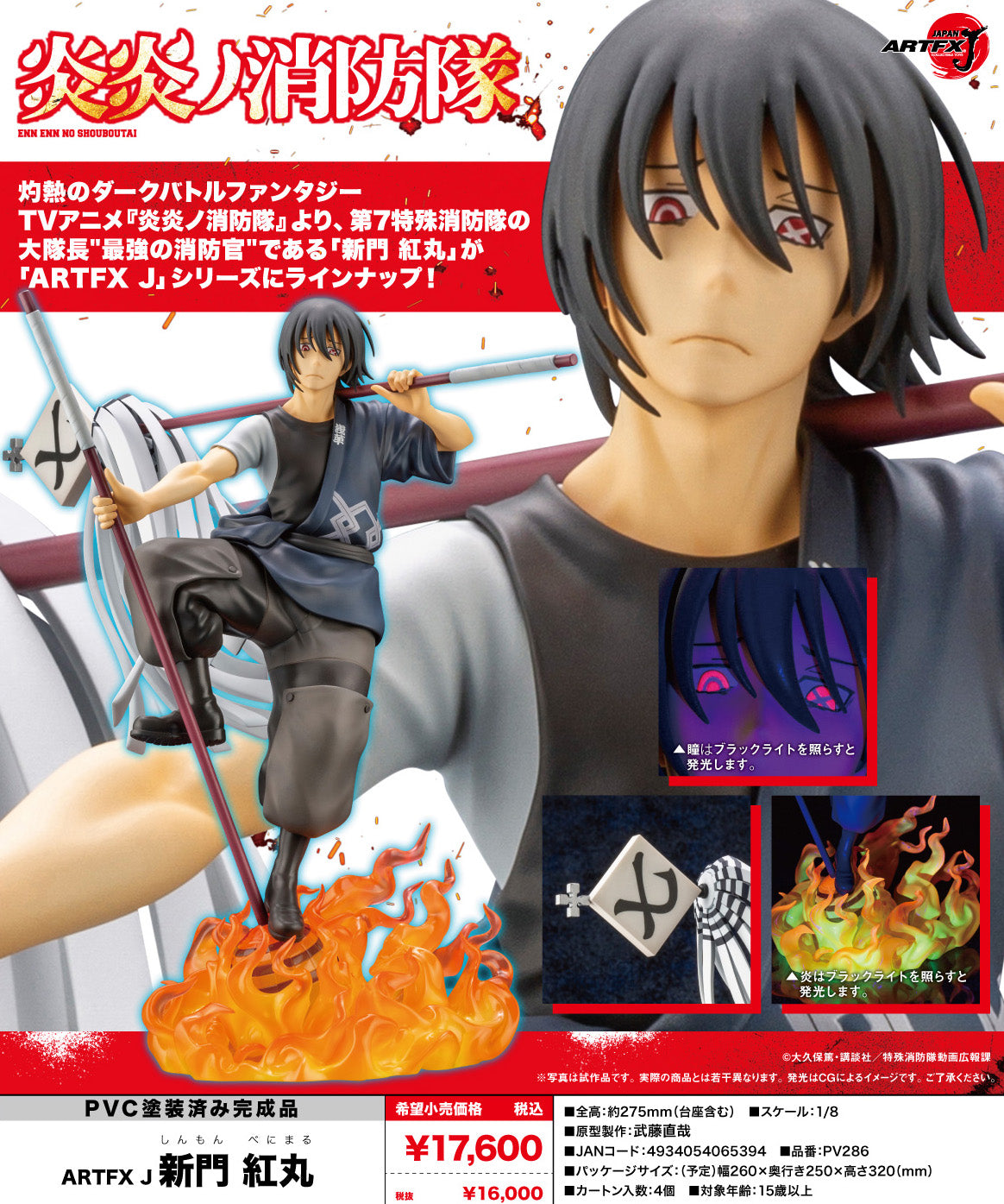 Fire Force ARTFX J Shinmon Benimaru