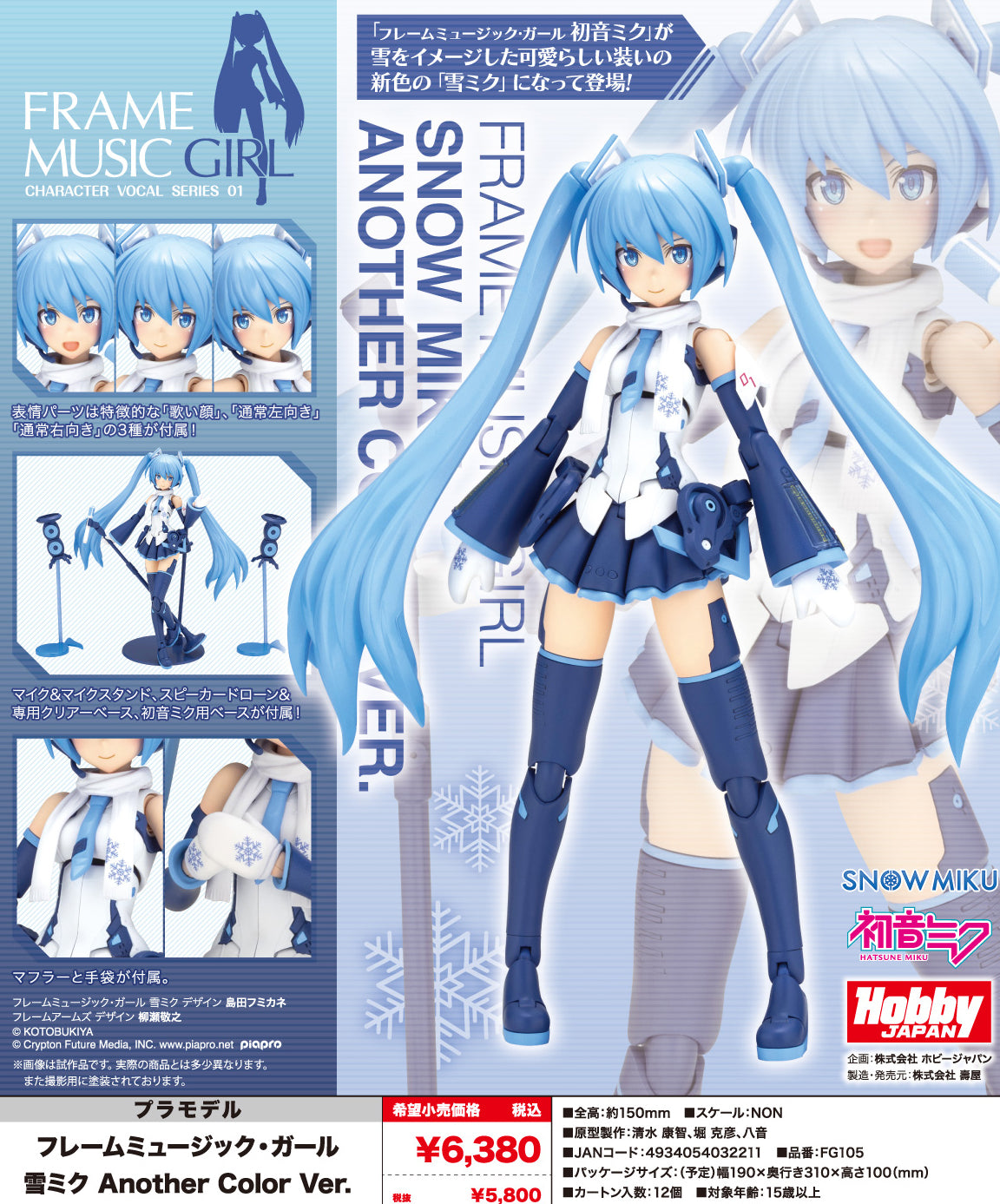 Frame Arms Girl Frame Music Girl Snow Miku Another Color Ver.