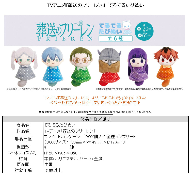 Frieren: Beyond Journey's End Teruteru Tapi-nui Plush