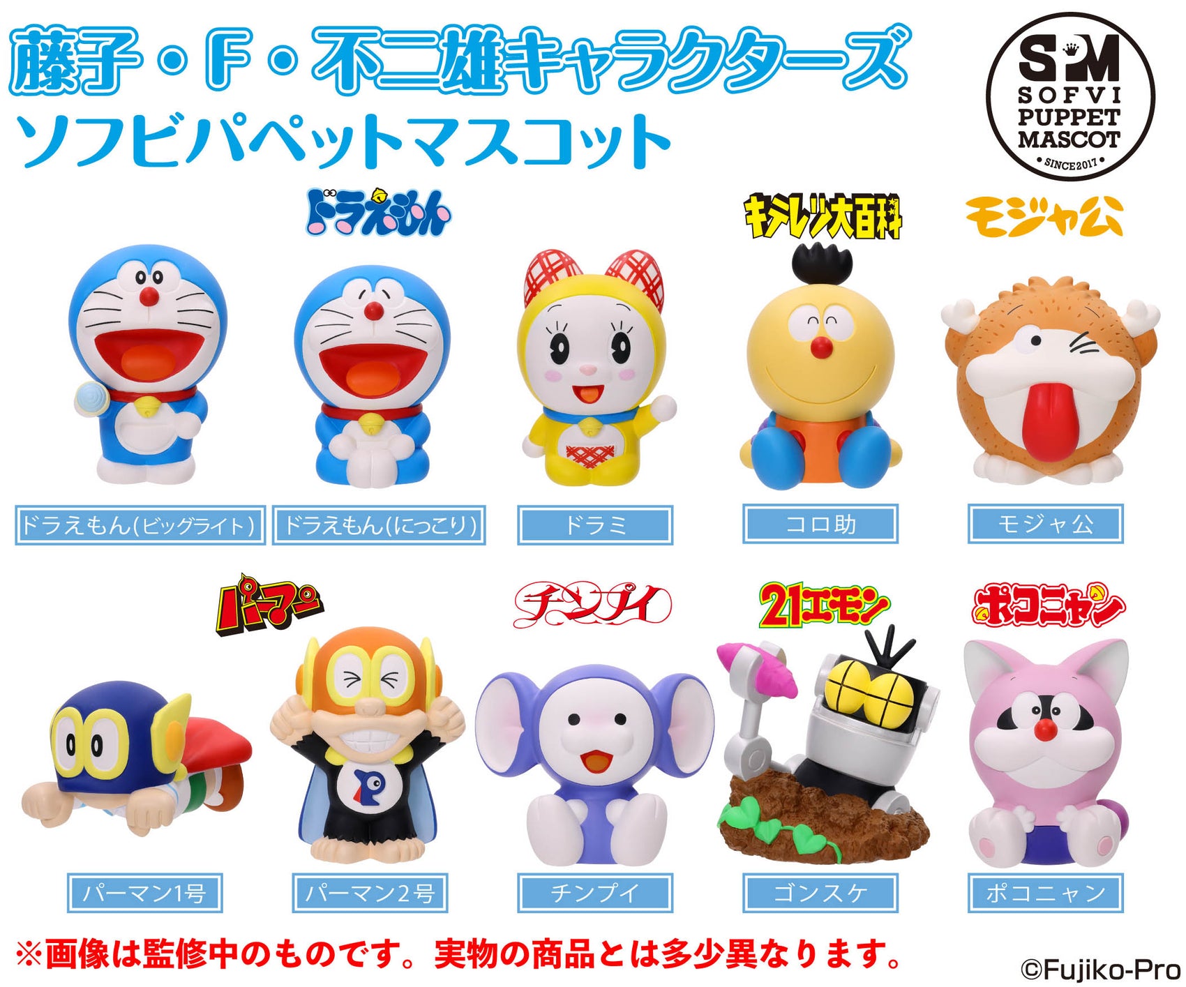 Fujiko F Fujio Characters Soft Vinyl Puppet Mascot
