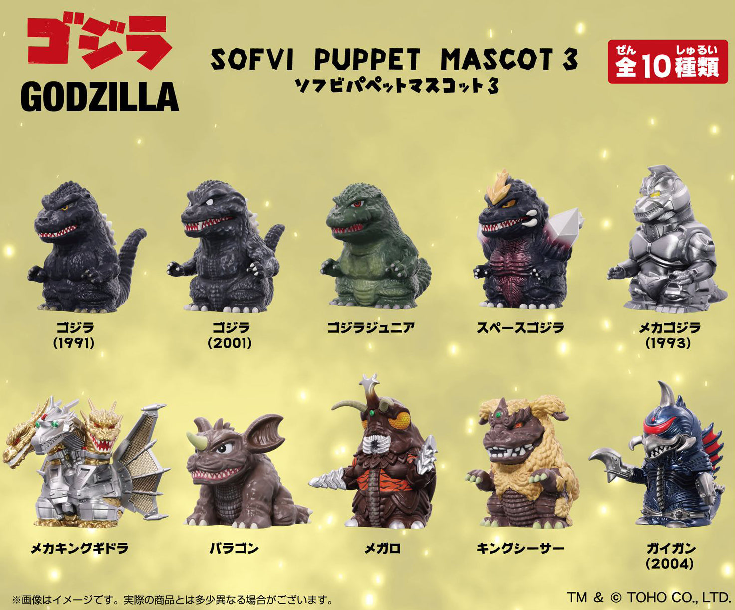 Godzilla Soft Vinyl Puppet Mascot 3