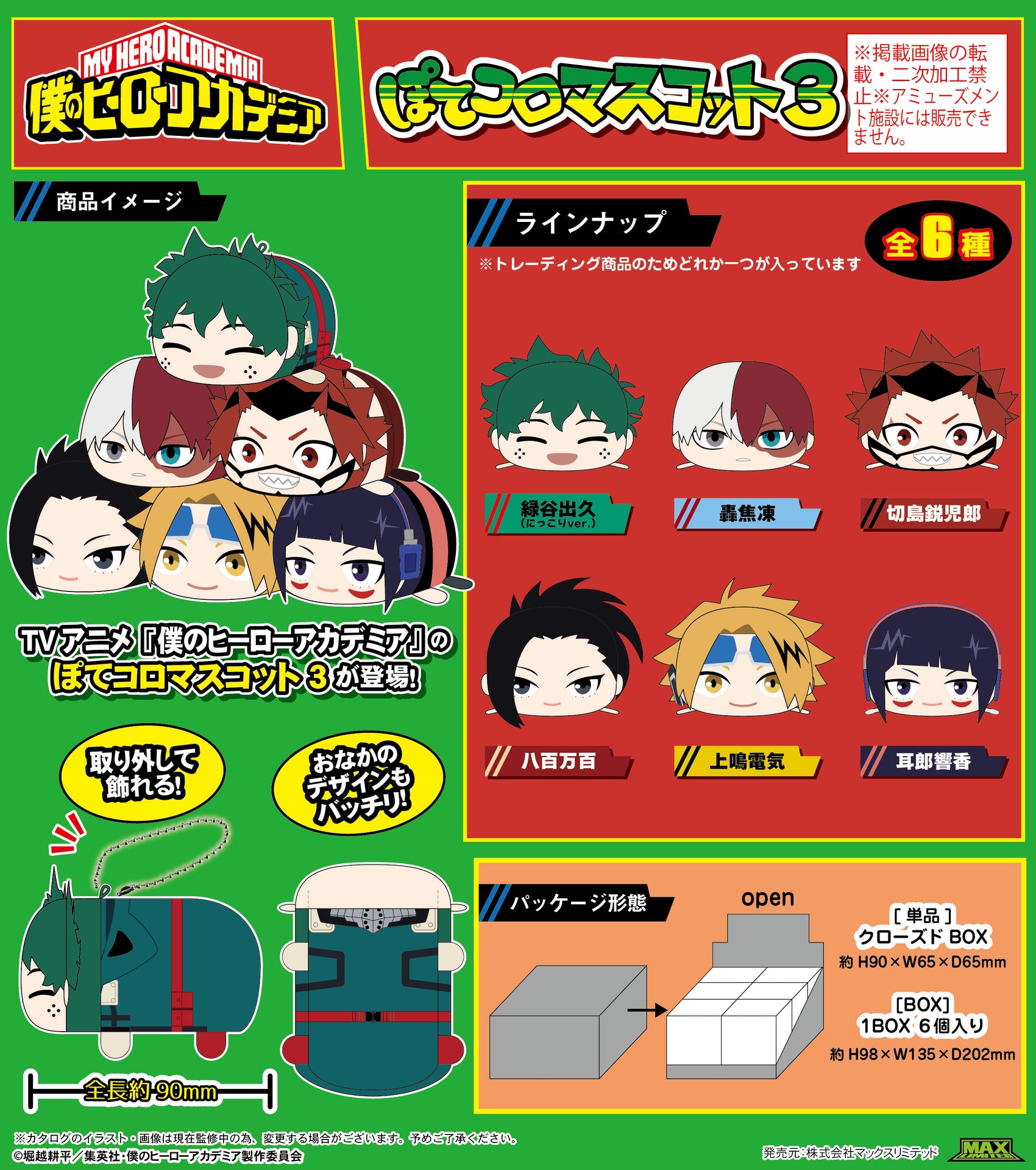 HA-54 My Hero Academia Potekoro Mascot 3