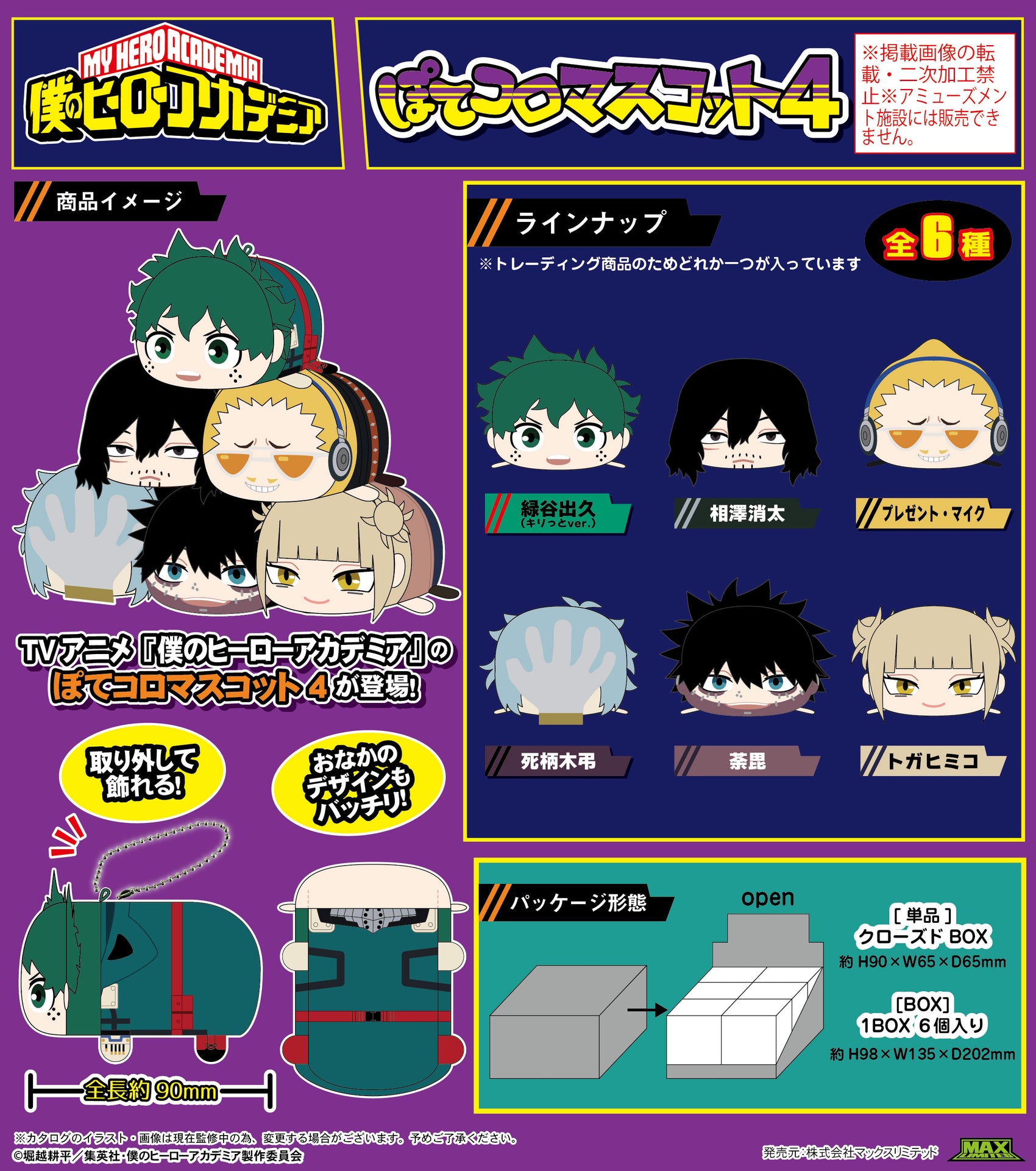 HA-58 My Hero Academia Potekoro Mascot 4