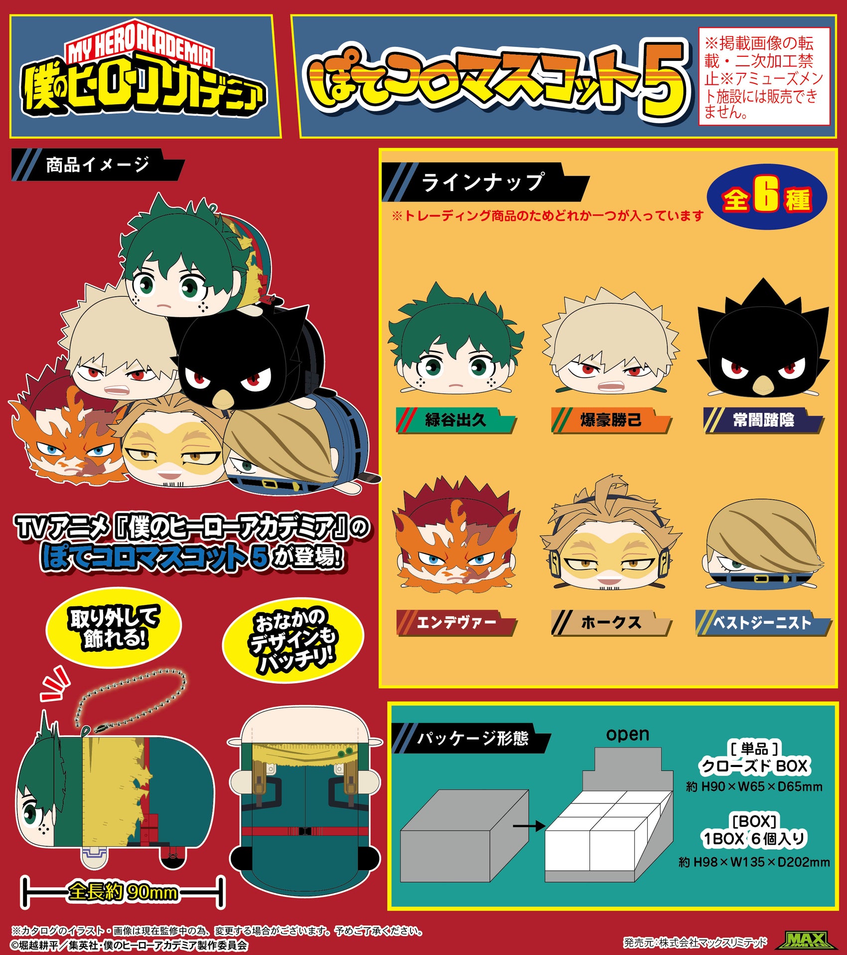 HA-65 My Hero Academia Potekoro Mascot 5