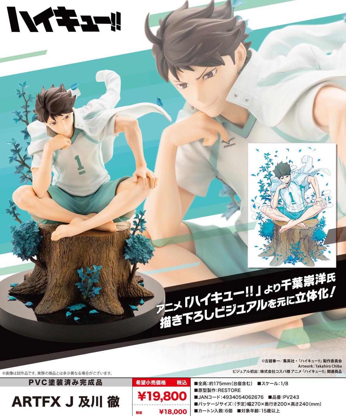 Haikyu!! ARTFX J Oikawa Toru