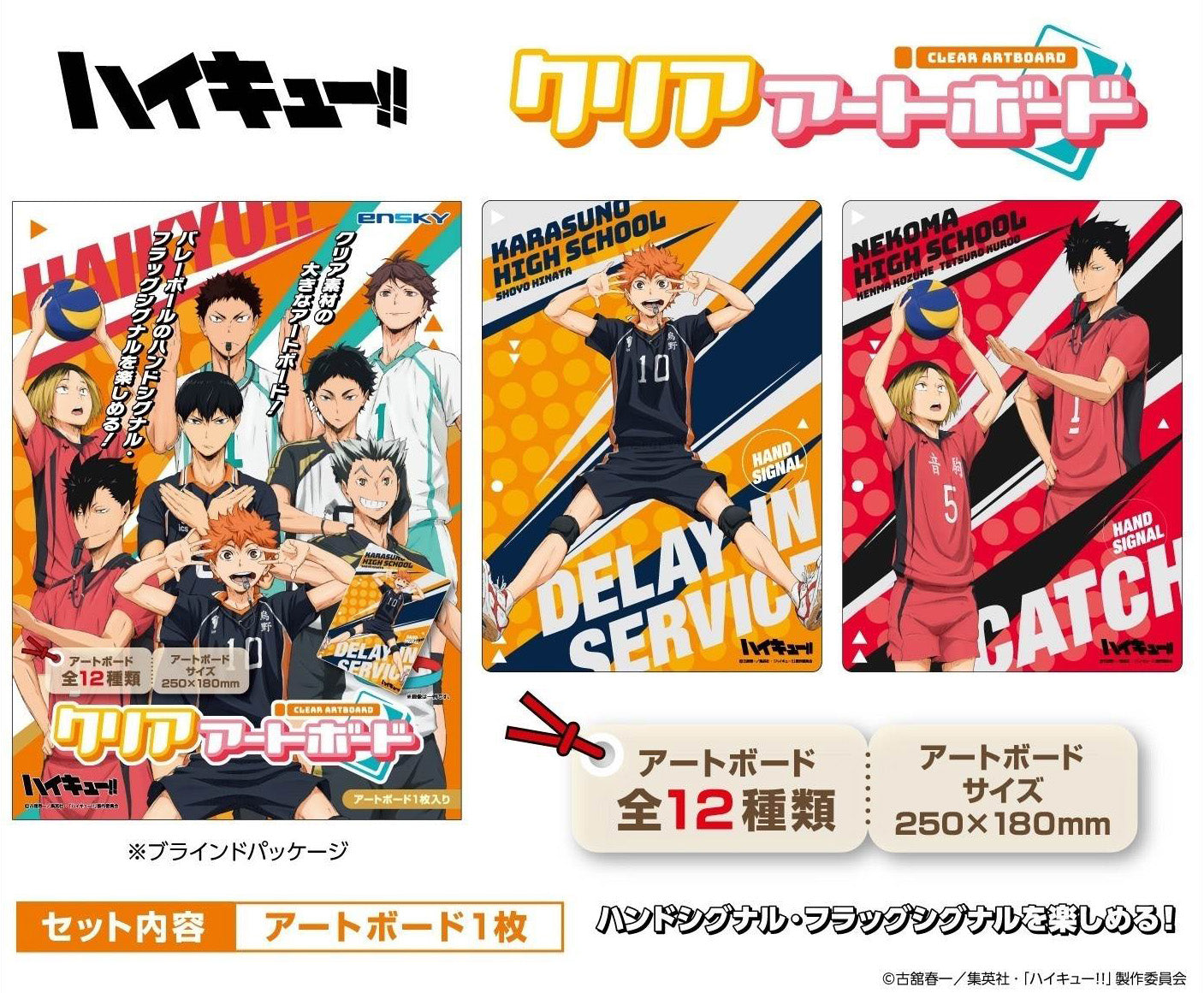 Haikyu!! Clear Art Board