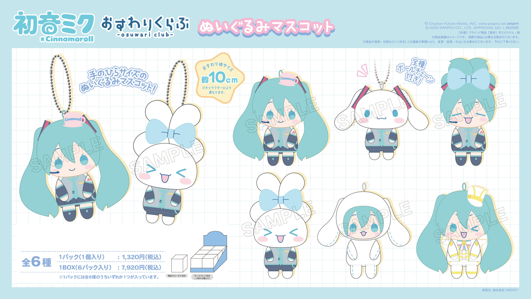 Hatsune Miku x Cinnamoroll Osuwari Club Plush Mascot