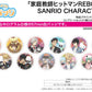 Hologram Can Badge (57mm) Reborn! x SANRIO CHARACTERS 01 Collaboration Illustration