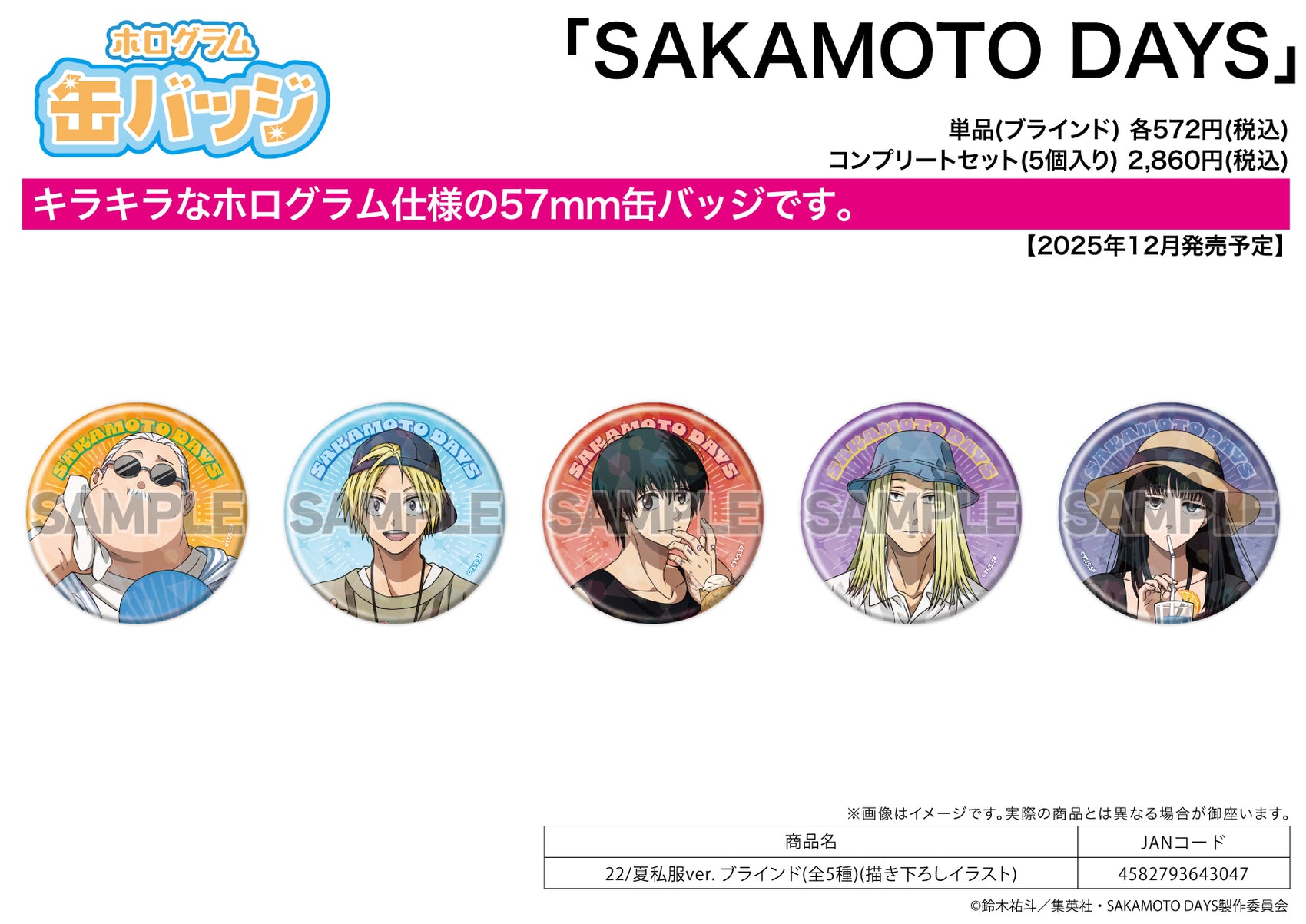 Hologram Can Badge (57mm) Sakamoto Days 22 Summer Casual Outfit Ver. (Original Illustration)