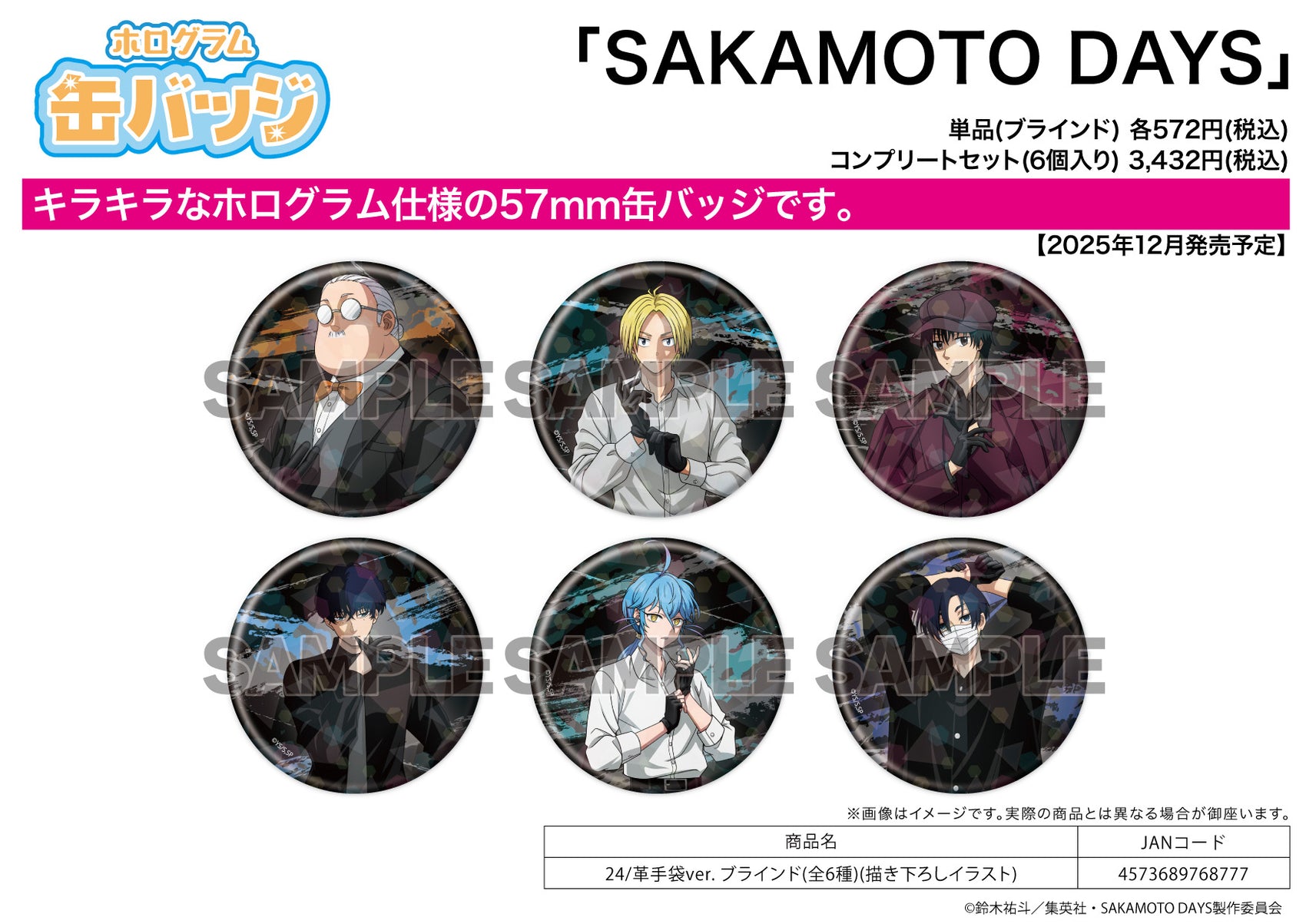 Hologram Can Badge (57mm) Sakamoto Days 24 Leather Gloves Ver. (Original Illustration)