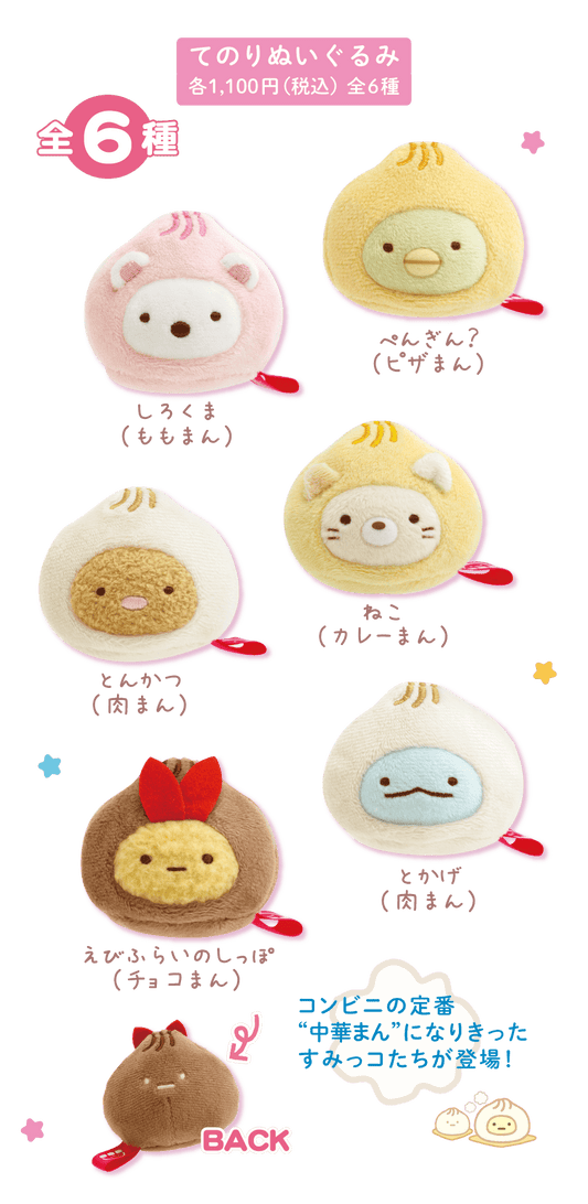 Sumikko Gurashi - Happy Tapioca Convenience Store - Assortment Buns Plush