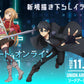 【EX08BT】- Sword Art Online Vol. 2 Japanese Booster Box