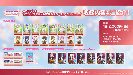 Love Live! Series Official Card Game Start Deck Love Live! Hasu no Sora Jogakuin School Idol Club