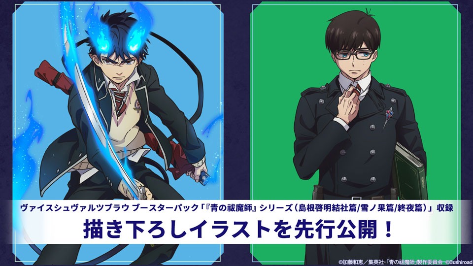 Weiss Schwarz Blau Booster Pack Blue Exorcist Series Shimane