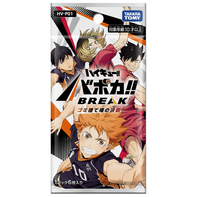 Haikyu!! Vobaca!! BREAK Booster Pack (HV-P01) - Decisive Battle at the Garbage Dump – ハイキュー!! バボカ!! BREAK ブースターパック ゴミ捨て場の決戦