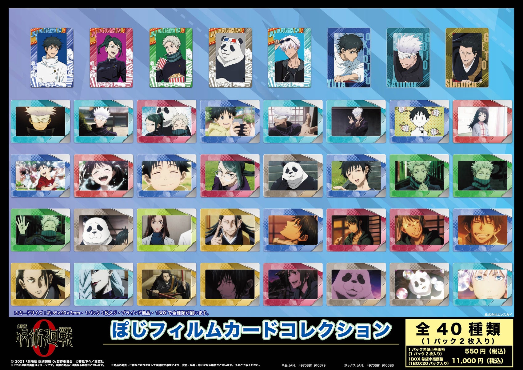 Jujutsu Kaisen 0: The Movie Positive Film Card Collection