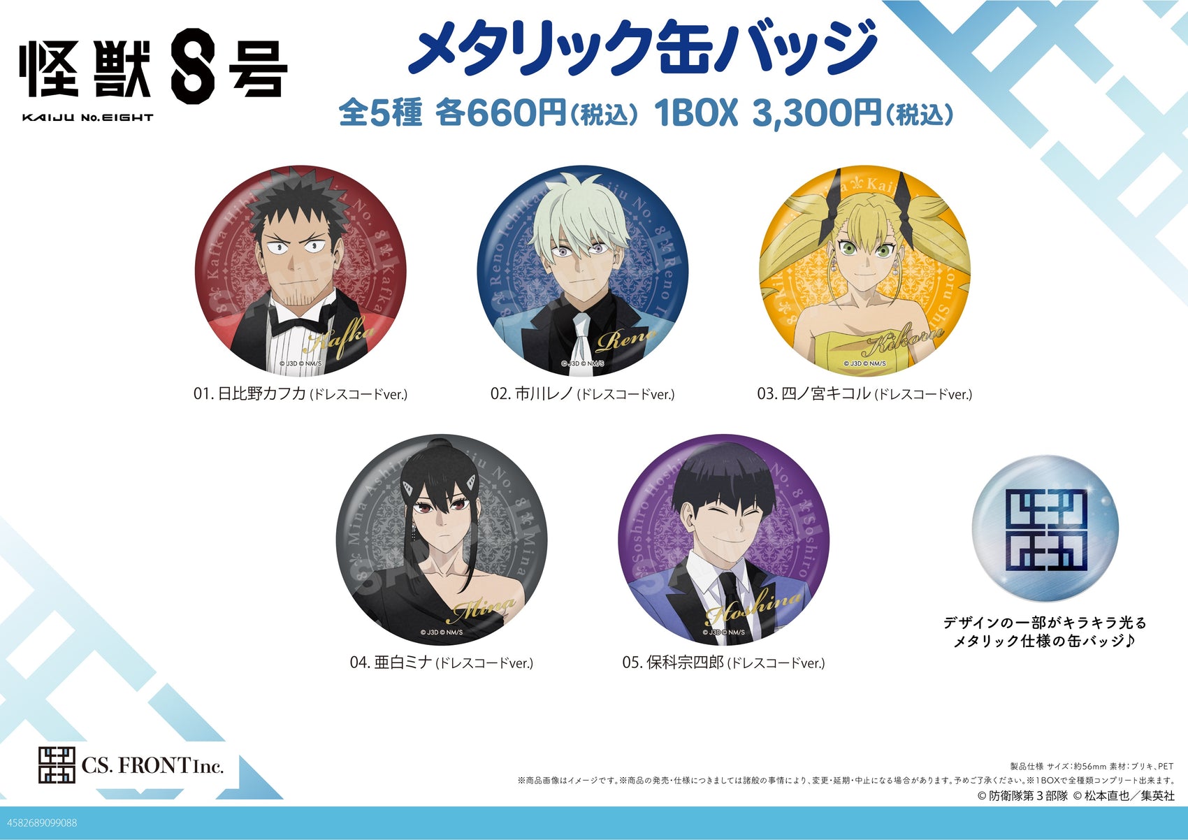 Kaiju No. 8 Metallic Can Badge 01 Dress Code Ver.