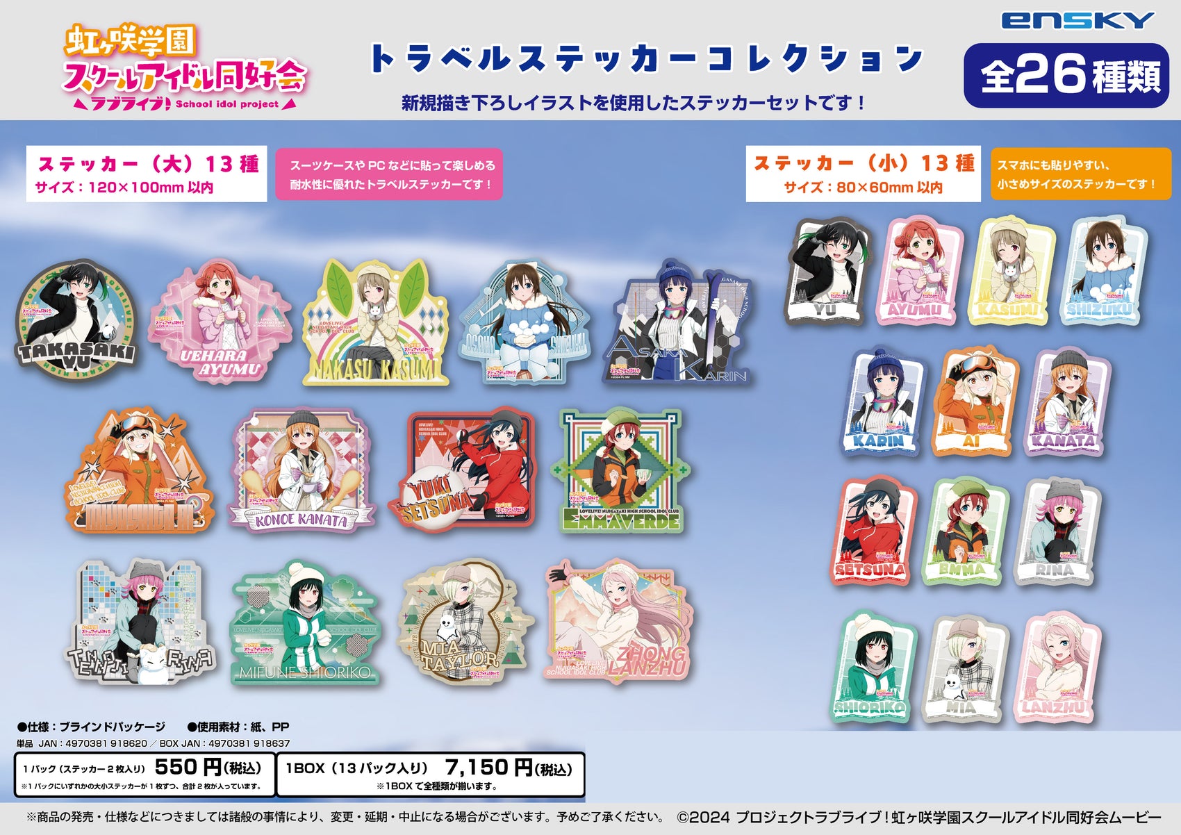 Love Live! Nijigasaki High School Idol Club Travel Sticker Collection