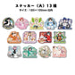 Love Live! Nijigasaki High School Idol Club Travel Sticker Collection