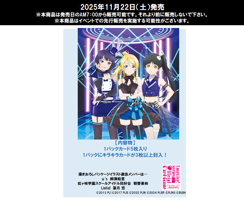 Love Live! Series Official Card Game Booster Pack Sapphire Moon