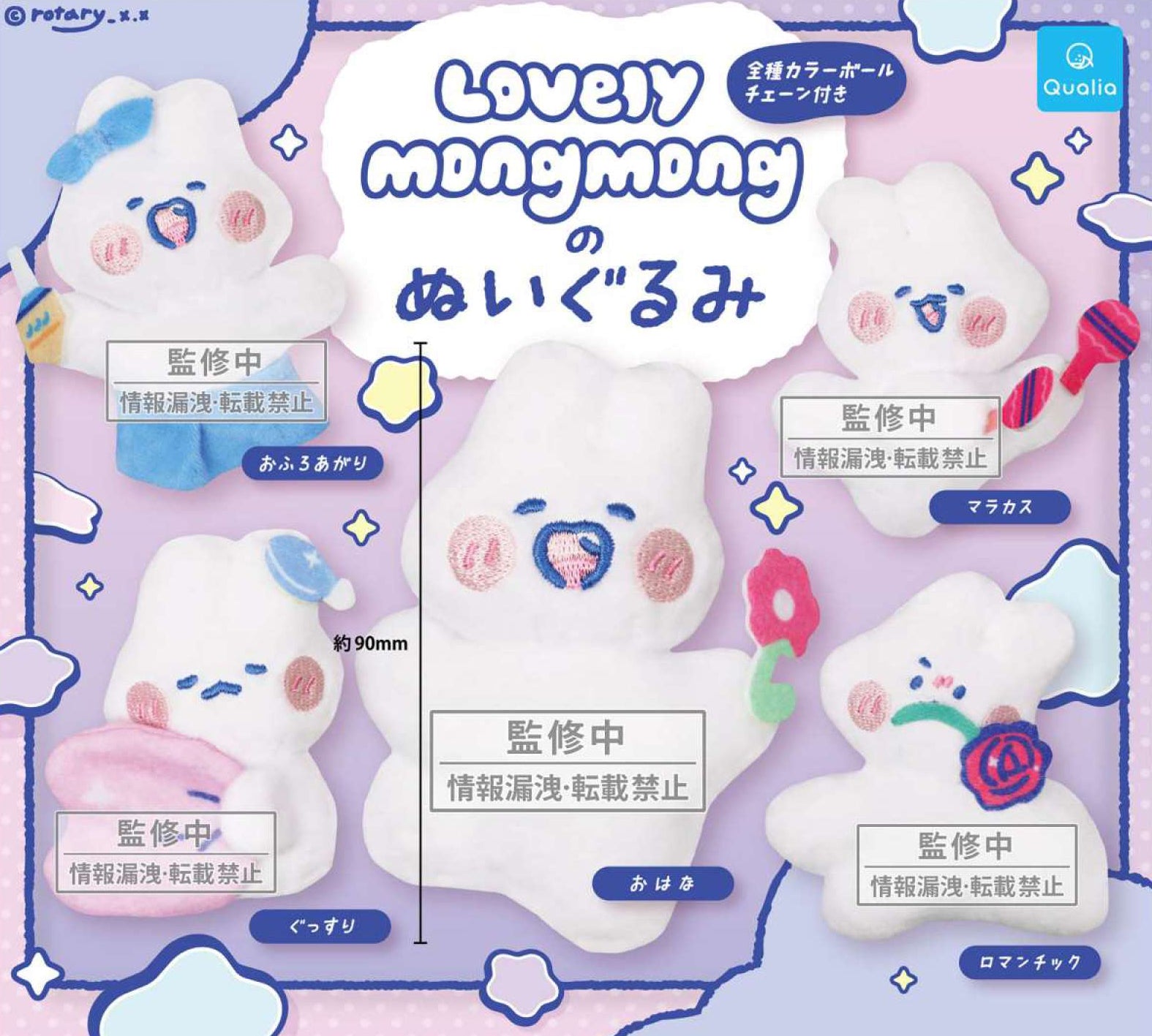 Lovely MongMong Plush