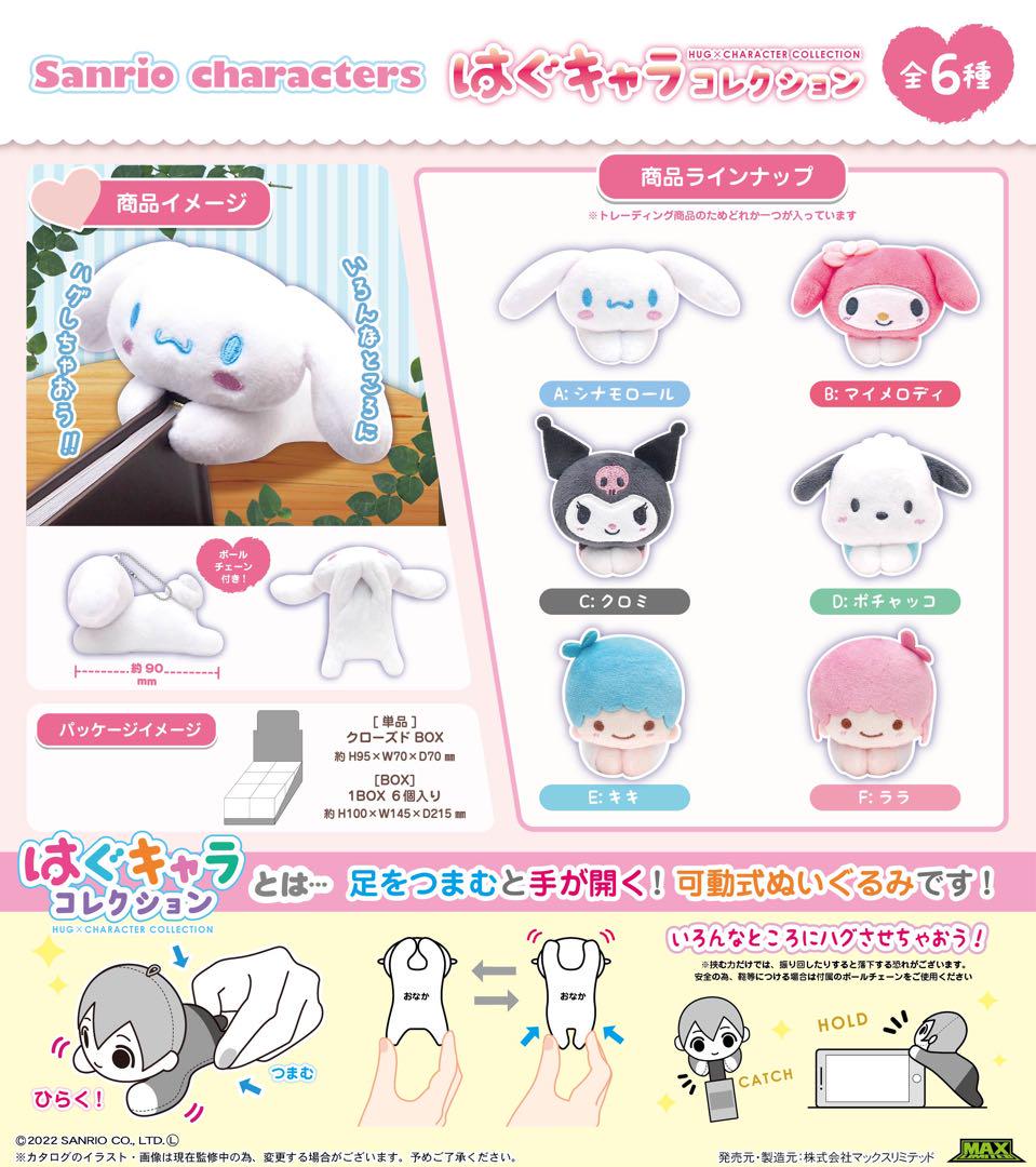 Sanrio Characters Hagu Chara Collection Plushie Charm