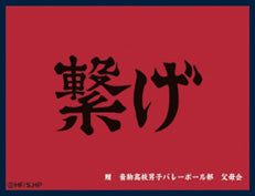 Matte Sleeve Collection Haikyu!! Nekoma High School (Banner)