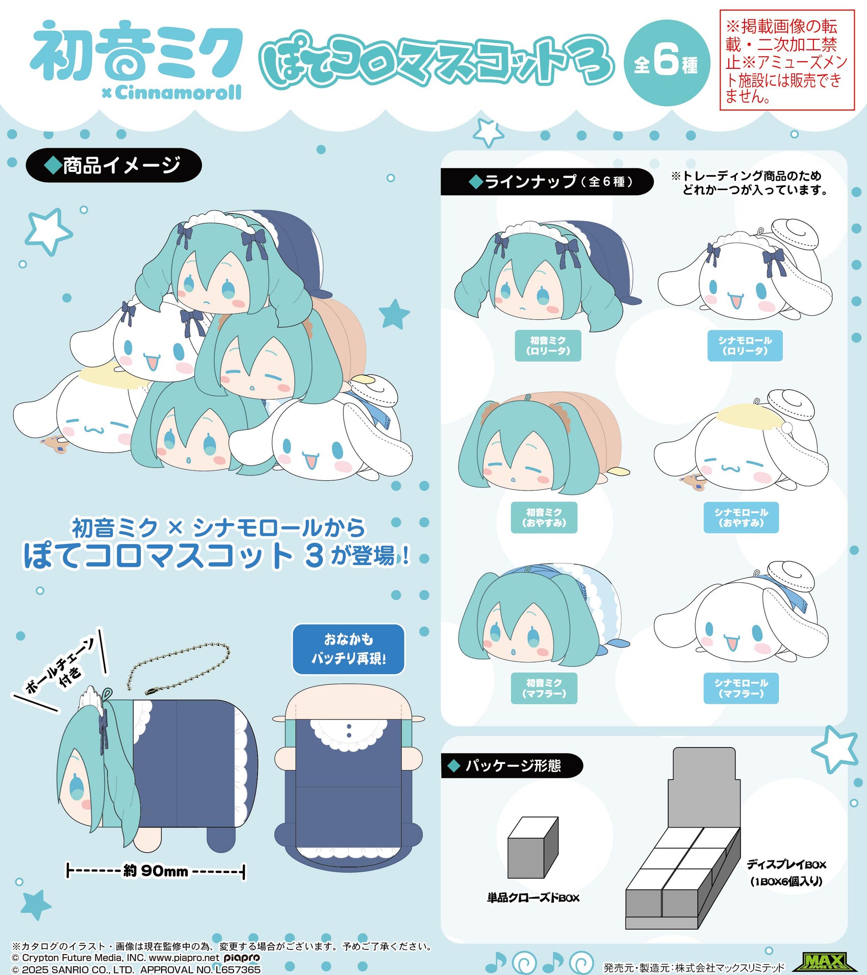MC-19 Hatsune Miku x Cinnamoroll Potekoro Mascot 3