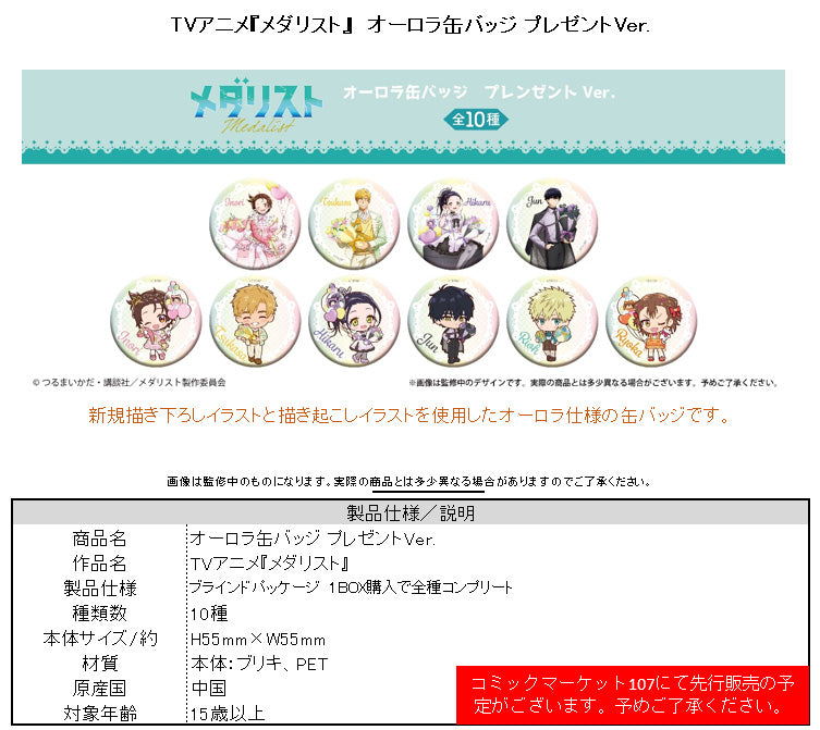 Medalist Aurora Can Badge Present Ver.
