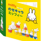 Miffy NOS-91 Nosechara Miffy