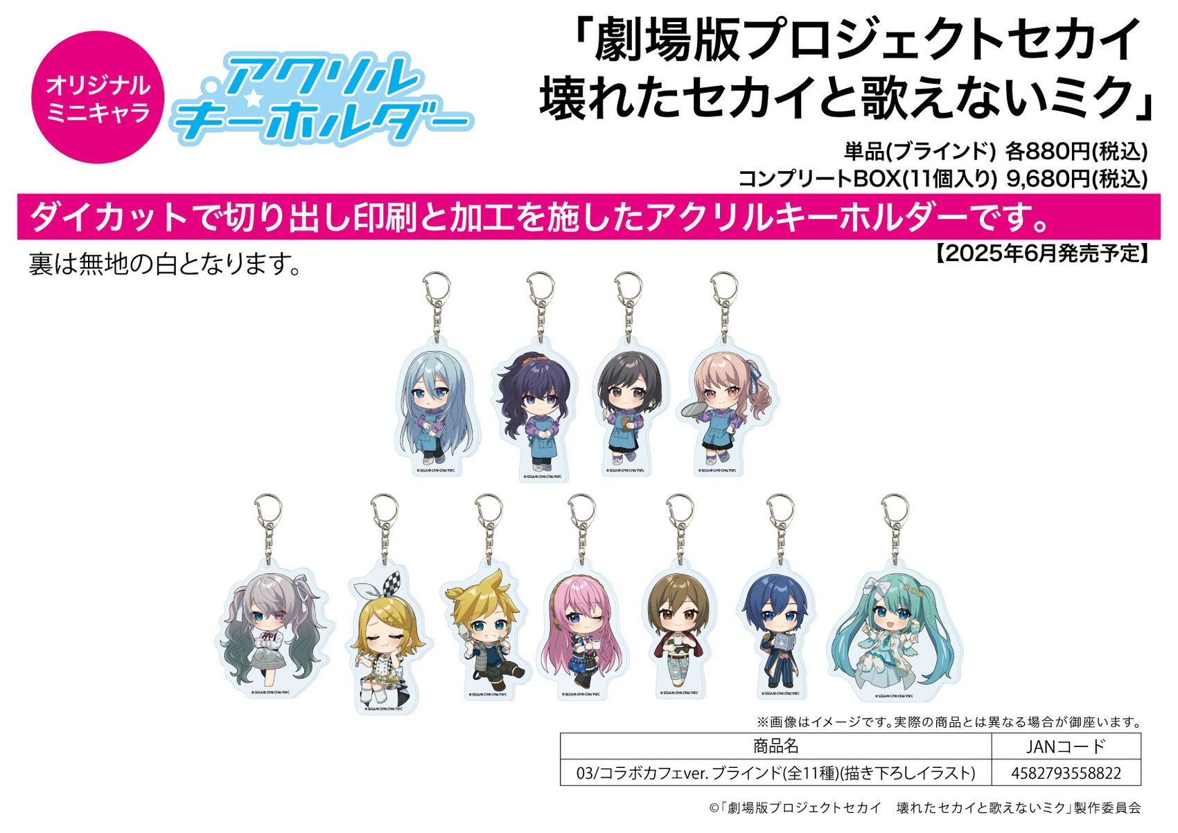 Mini Chara Acrylic Key Chain COLORFUL STAGE! The Movie: A Miku Who Can't Sing 03 Collaboration Cafe Ver. (Original Illustration)