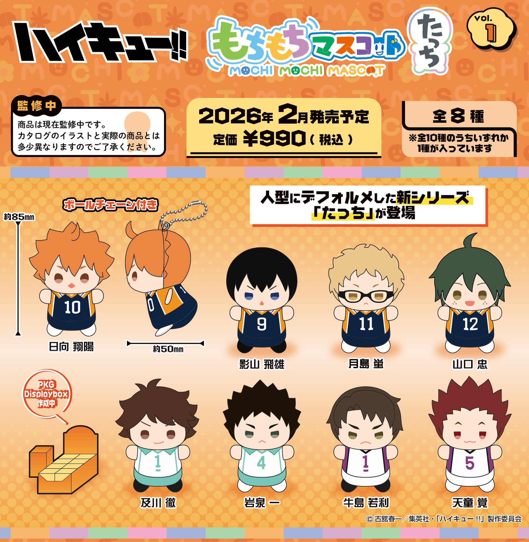 Mochimochi Mascot Tacchi Haikyu!! Vol. 1