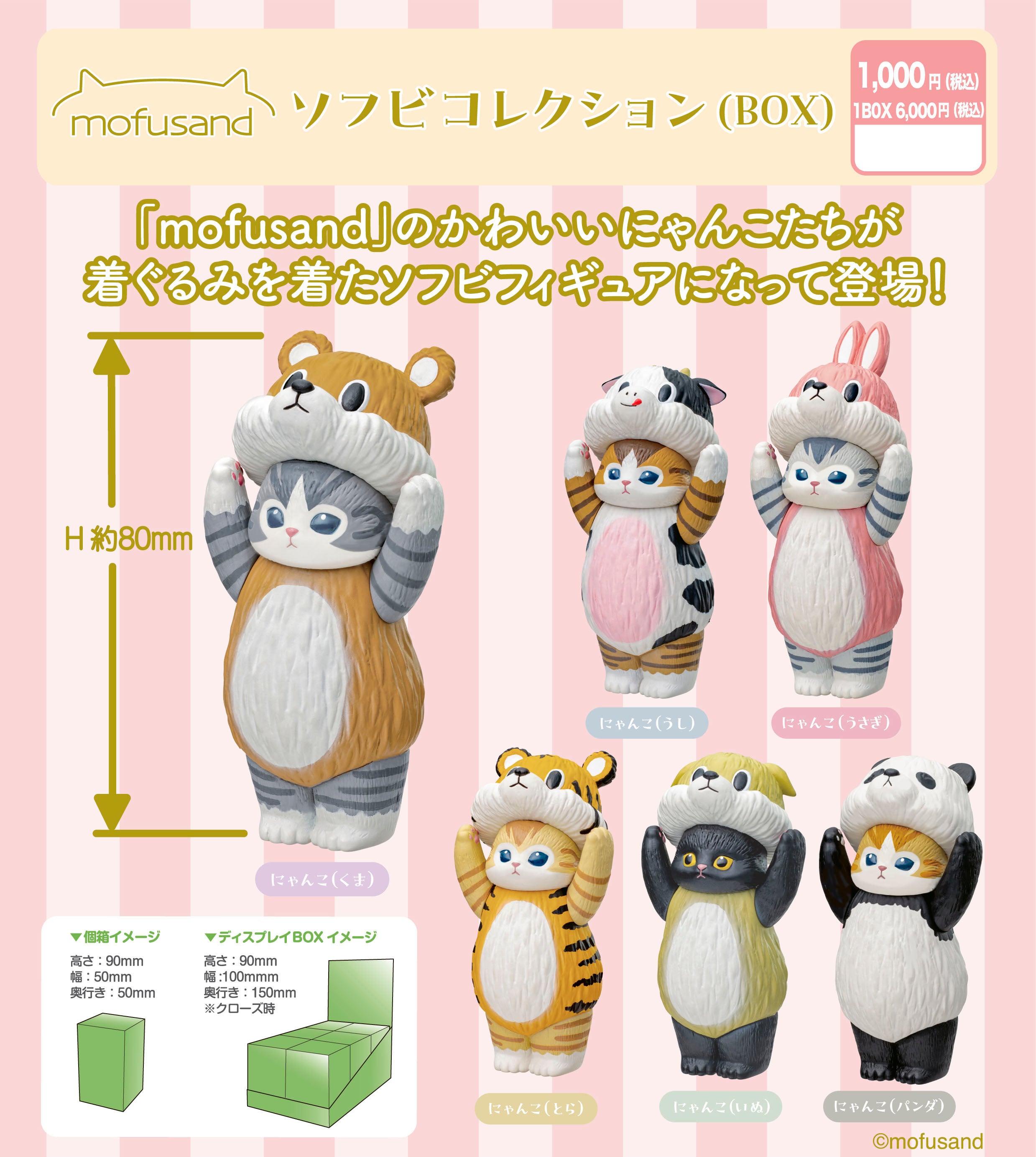Mofusand Soft Vinyl Collection Blind box – AVO Blind Box