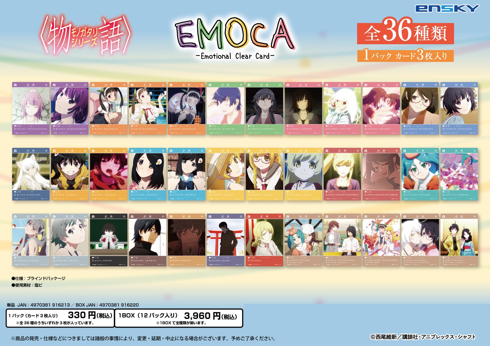 Monogatari Series EMOCA