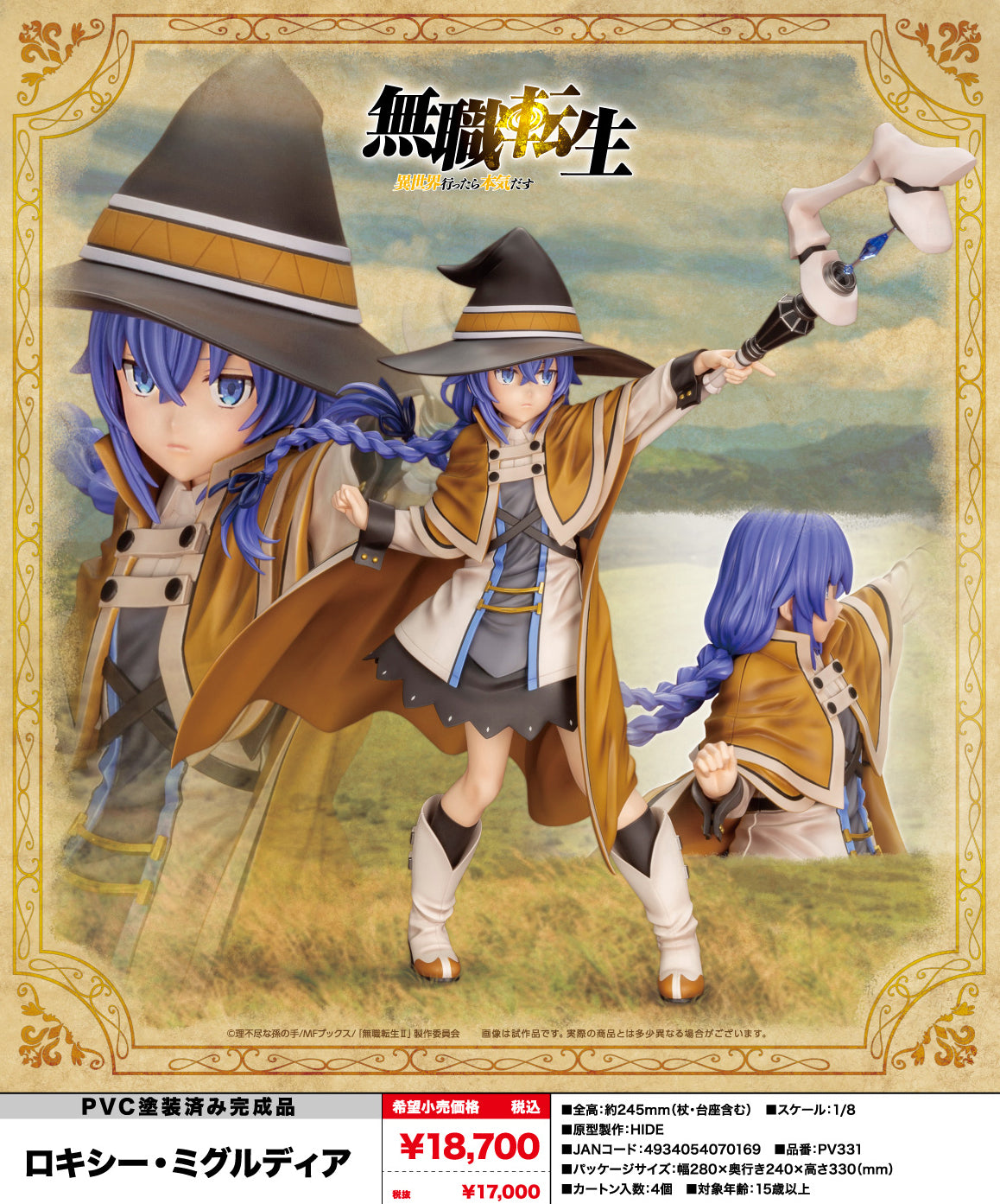 Mushoku Tensei: Jobless Reincarnation Roxy Migurdia